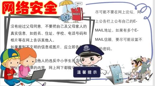 小学生网络安全手抄报的句子