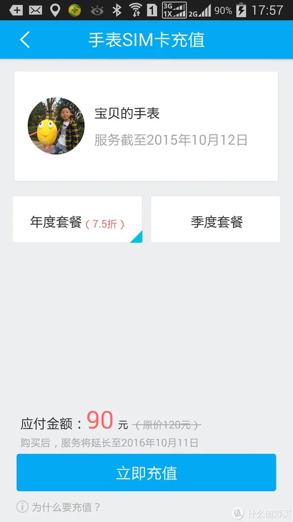 360儿童卫士2 智能定位手表