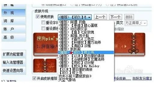 搜狗拼音输入法皮肤被隐藏了肿么弄回来