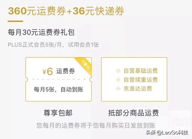 京东会员plus划算吗