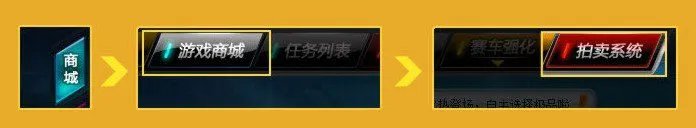 全面了解qq飞车拍卖系统购买极品道具