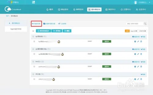 如何配置服务器监控？