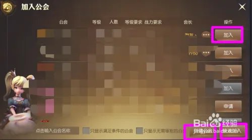 龙之谷2公会界面在哪 怎么加入和退出公会