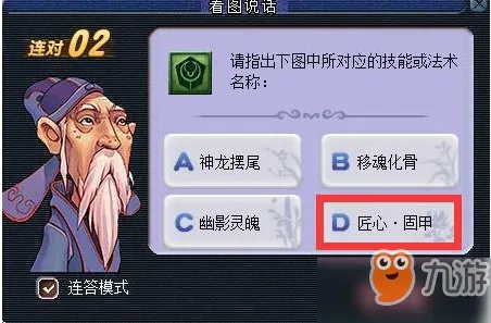 《梦幻西游》2018教师节看图说话答案是什么 看图说话技能图标答案大全