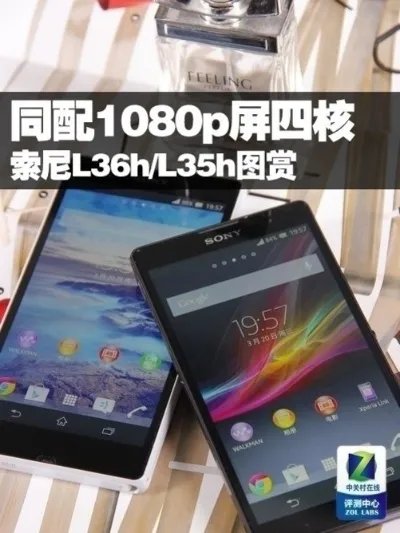 同配5英寸1080p四核 索尼L36h/L35h图赏