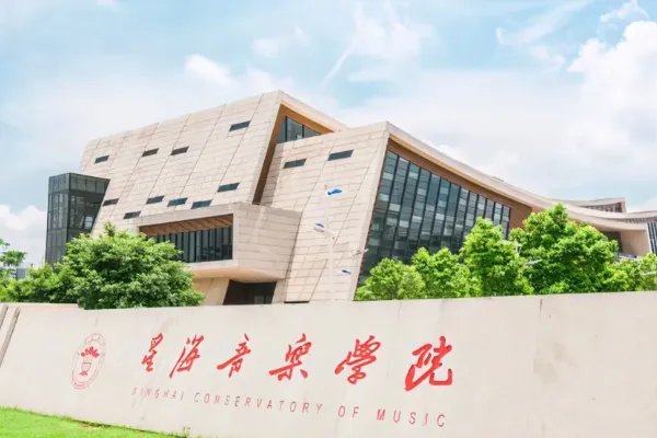 中国十大音乐学院排名