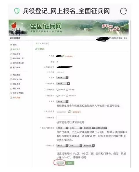 2020网上征兵报名时间