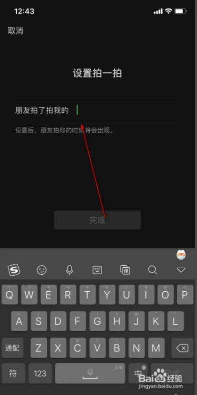怎么设置拍了拍我的后缀