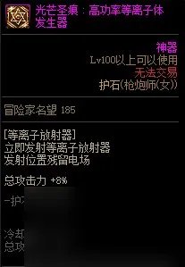 《DNF》周年庆版本枪炮师 女 技能加点和护石推荐推荐