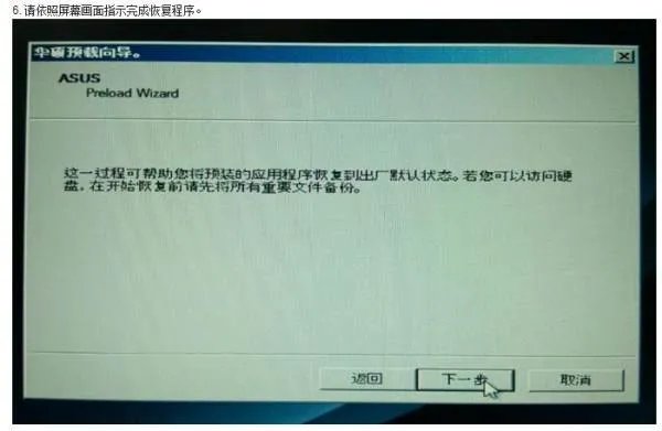 华硕A43SJ预装系统怎么还原啊？？？？