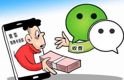 微信信用卡还款要收费多少？