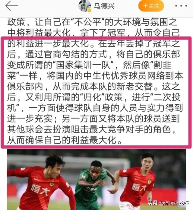 马德兴吐槽:恒大投机成性，靠归化！拿冠军也无意义！中超联赛已经变味！你同意吗？