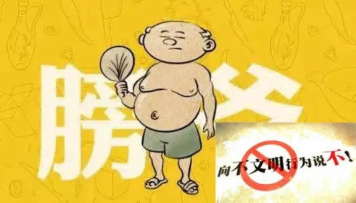 全国整治赤膊光膀：支持还是反对这到底是个什么梗