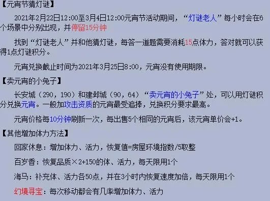 《梦幻西游》元宵节答题器怎么用