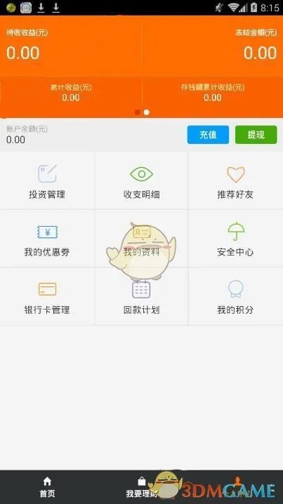 《优投在线》app使用说明介绍