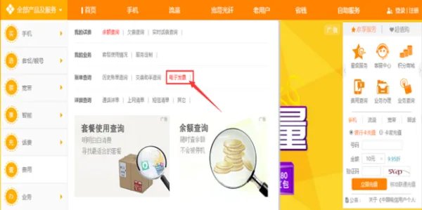 中国电信陕西营业厅官网