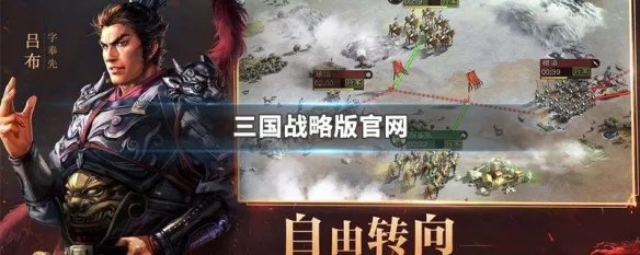 三国战略版官网