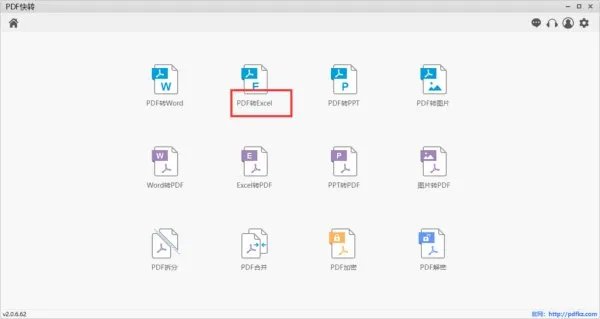pdf转换成excel转换器哪个比较好？