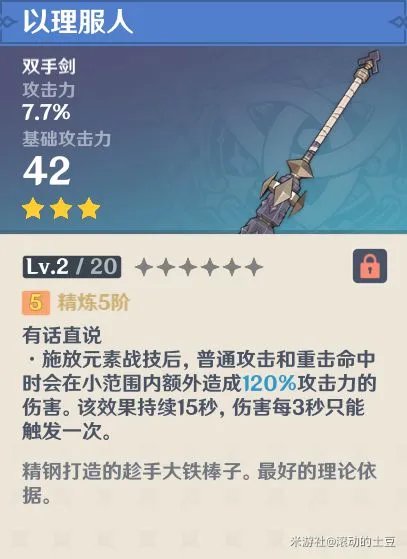 《原神》新手向初期三星武器选择推荐