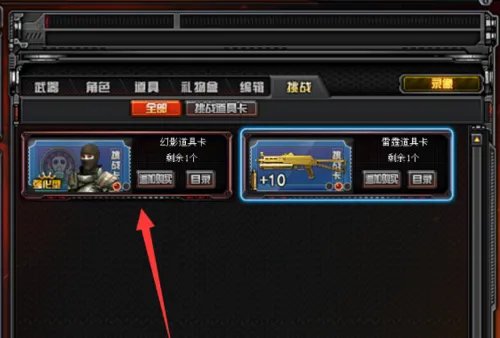 cf幻影道具卡怎么使用