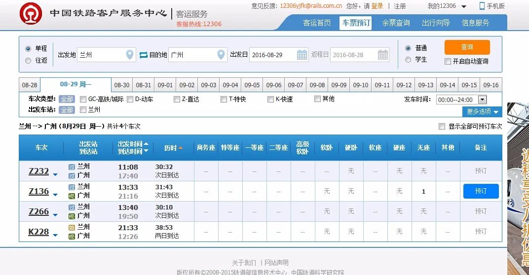 兰州――广州火车票查询