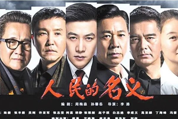 人民的名义送审样片和电视版有什么区别