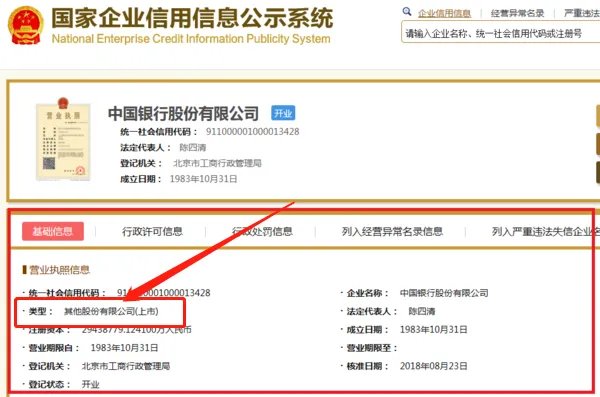 企业性质在哪里查询