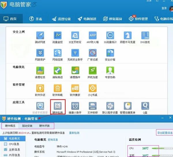 QQ电脑管家8.0的硬件检测怎么进入？
