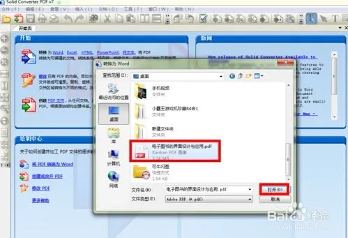 kdh怎么转换成word文档