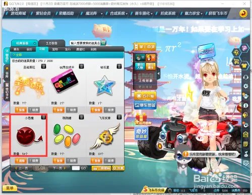 qq飞车消费券怎么用？