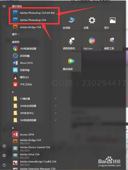 PS CS4软件安装、汉化与破解