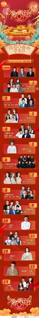2021湖南卫视元宵晚会节目单 2021湖南卫视元宵晚会节目单是什么