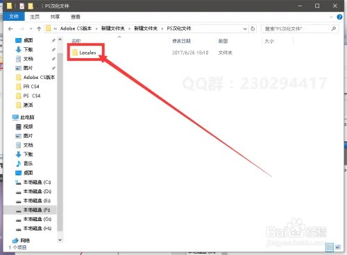 PS CS4软件安装、汉化与破解