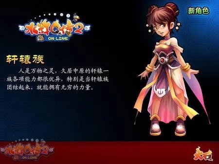 [大陆]《大话水浒2》全新角色萌爆图曝光