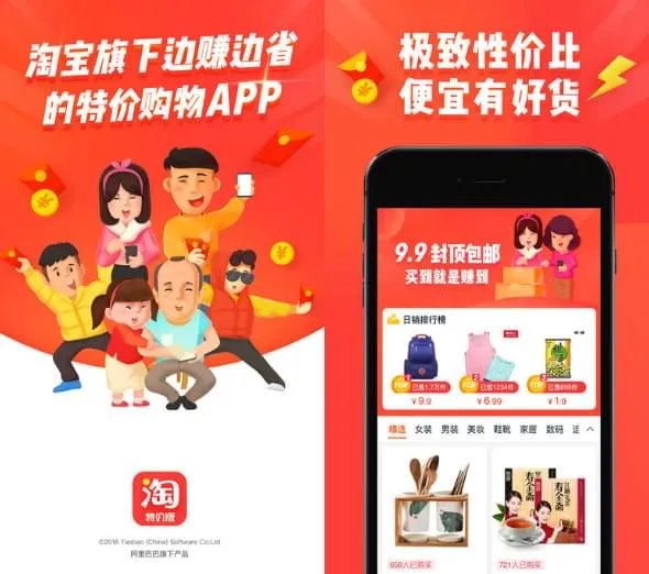 《淘宝特价版》与淘宝区别介绍