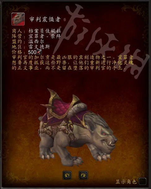 《魔兽世界》9.0声望坐骑有哪些 暗影国度声望坐骑获得方法