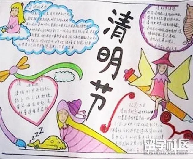 清明节手抄报大全简单又漂亮