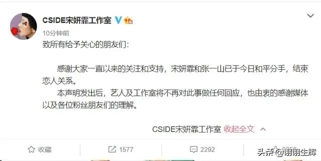 如何看待张一山和宋妍霏分手？