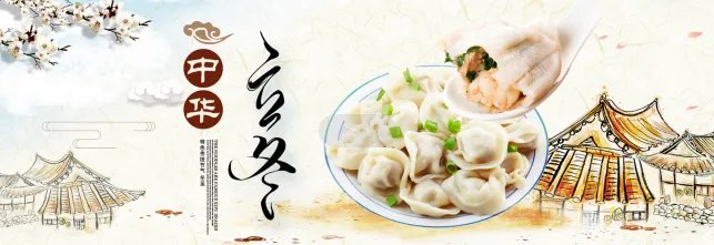 2019立冬吃饺子宣传图片 今日立冬该吃饺子了图片大全