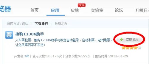 搜狗浏览器怎么抢票