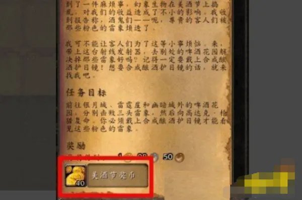 本月美酒成就怎么做