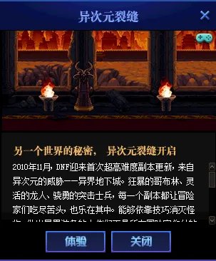 dnf时光回溯之旅异次元裂缝怎么打