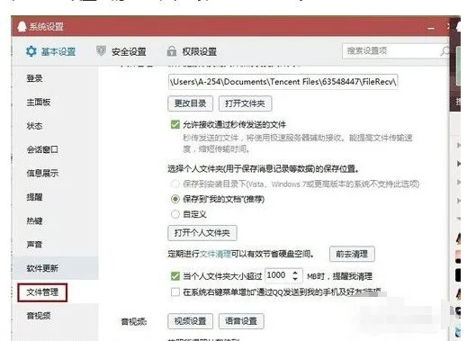 为何我的qq群中不能发送图片了