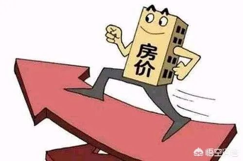 2018年房价为什么上涨的很快?
