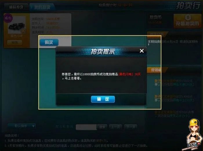 全面了解qq飞车拍卖系统购买极品道具