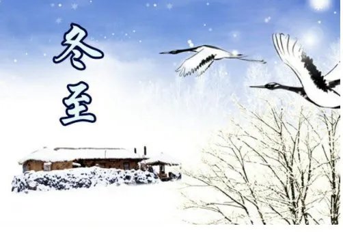 冬至夜是冬至晚上还是冬至前一天晚上？