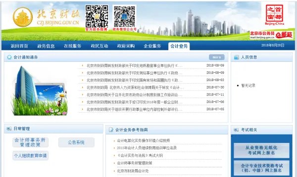 北京会计网