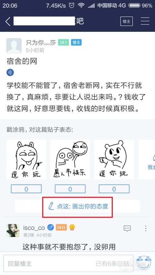 百度贴吧涂鸦在哪