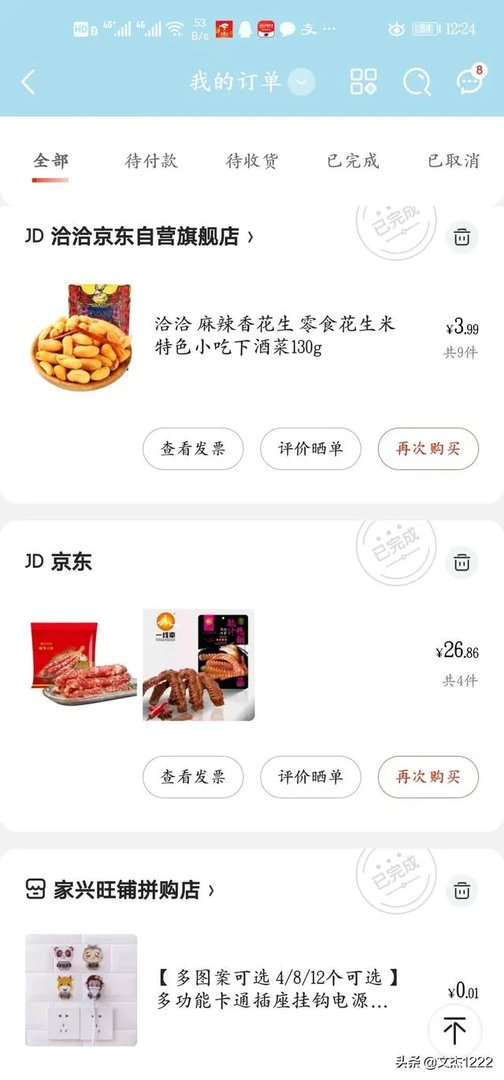 京东会员plus划算吗