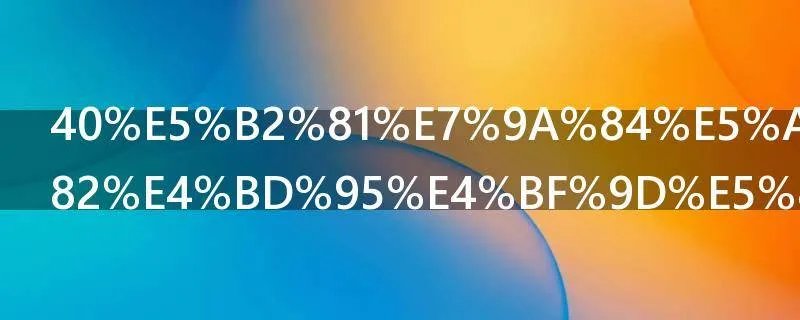 40岁的女人如何保养